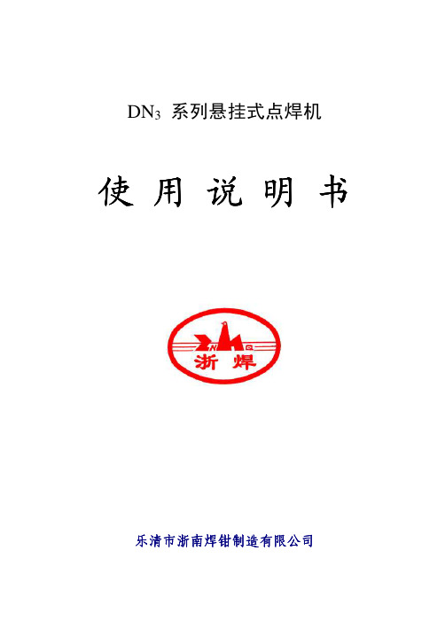 01-焊机说明书