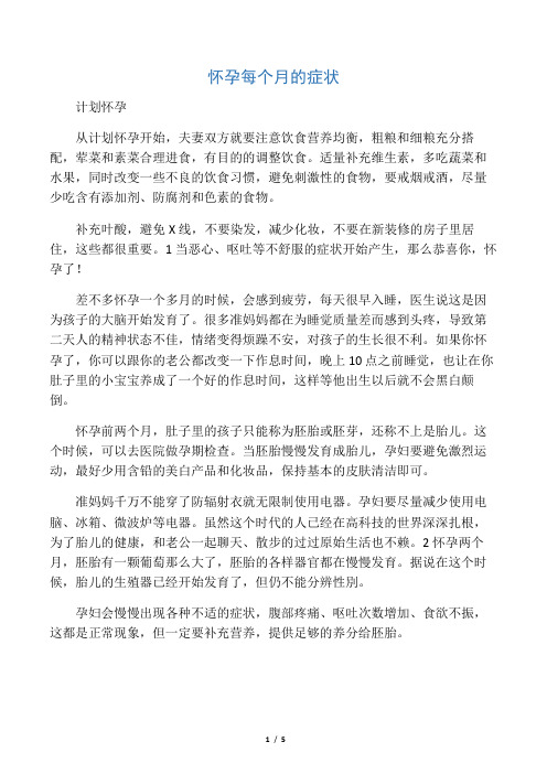 怀孕每个月的症状