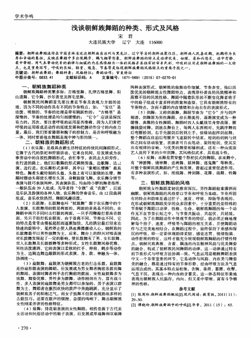 浅谈朝鲜族舞蹈的种类、形式及风格