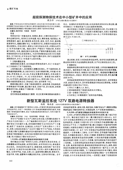超前探测物探技术在中小型矿井中的应用