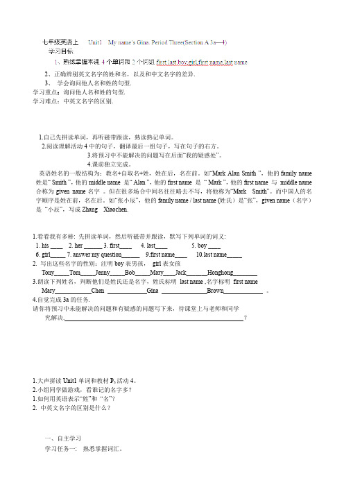 Unit1MynameisGina(第3课时)导学案(人教版七年级上册)