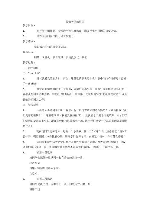 黑林小学小学音乐 (2)