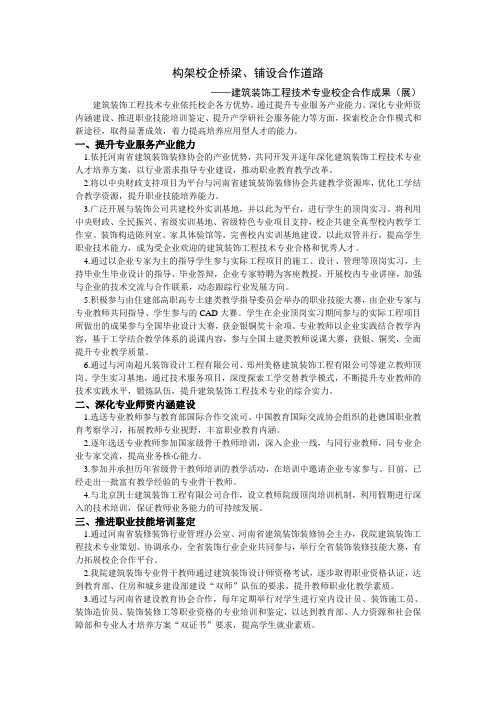 建筑装饰工程技术专业校企合作成果汇报