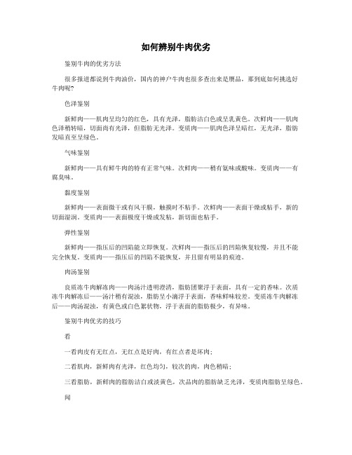 如何辨别牛肉优劣