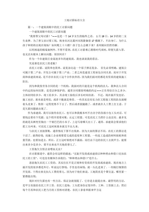 工地讨薪标语大全