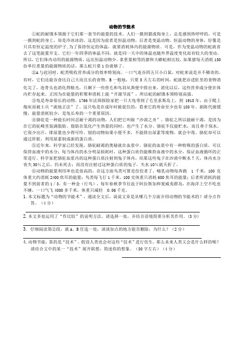厦门市中考语文试卷说明文阅读摘选