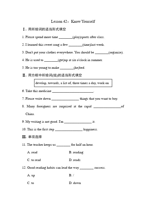 冀教版七年级英语下册Lesson 42：Know Yourself练习试题