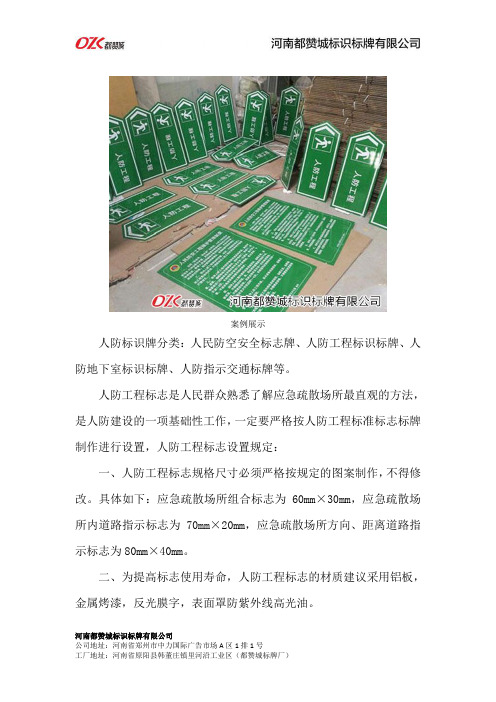 人防标识标牌制作厂家及标准规定要求介绍