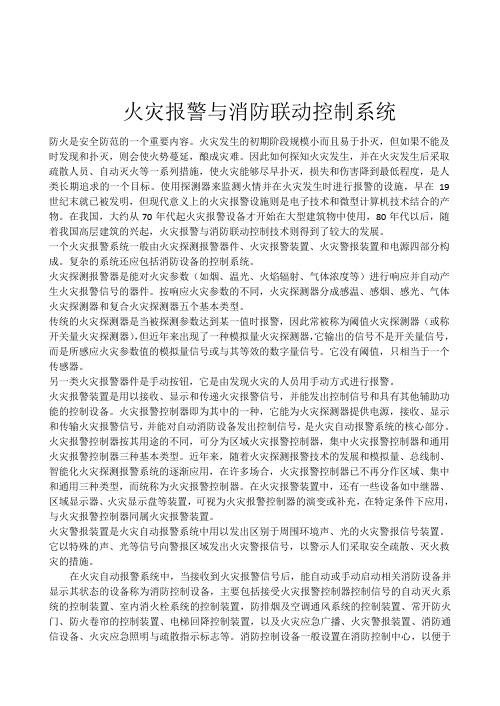 火灾报警及消防联动系统