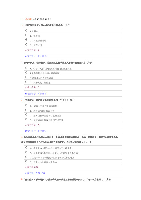 《马克思主义基本原理概论二》试题答案