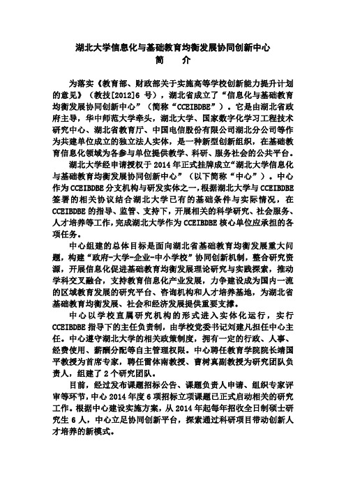 湖北大学信息化与基础教育均衡发展协同创新中心