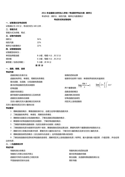 2012数学三考研大纲46172