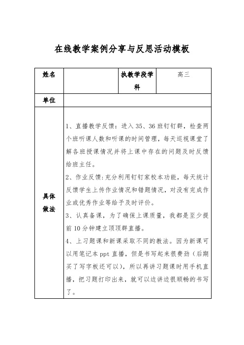 高三-在线教学案例分享与反思活动