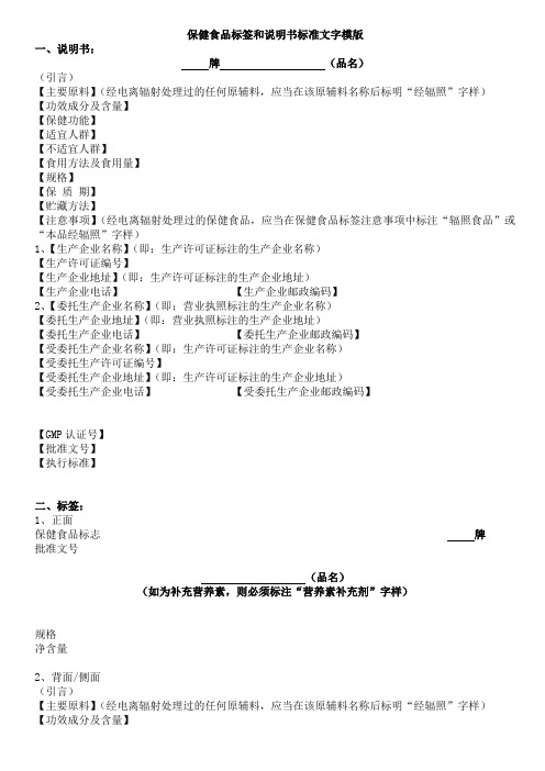 保健食品说明书样本等