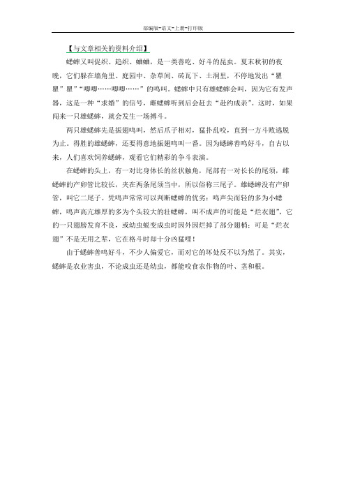 部编版-语文-四年级上册-《蟋蟀的住宅》蟋蟀生活习性