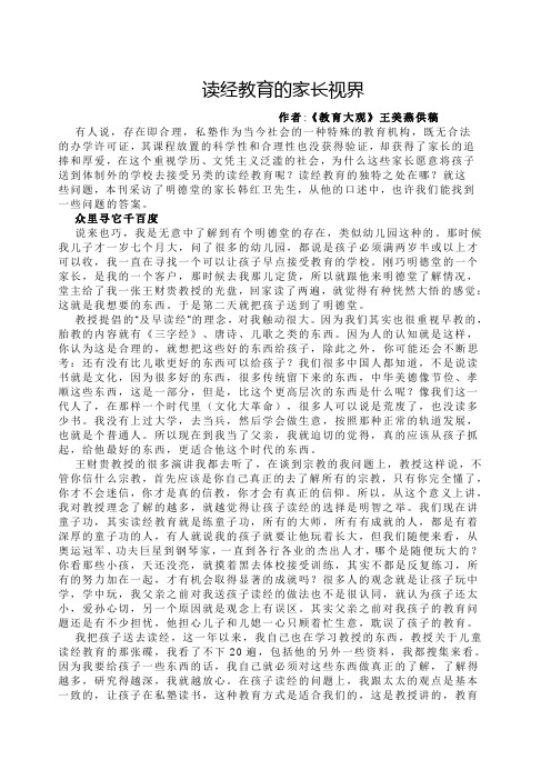 读经教育的家长视界