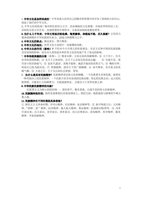 河南省新乡市第四中学九年级政治全册 第五课复习提纲 新人教版
