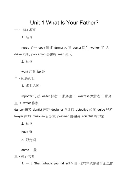 陕旅版四年级英语上册单元知识总结