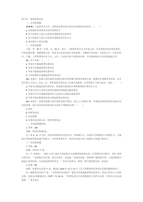 司法考试试题及答案二之刑事诉讼法