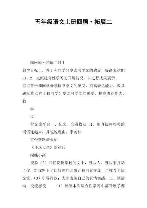 五年级语文上册回顾·拓展二