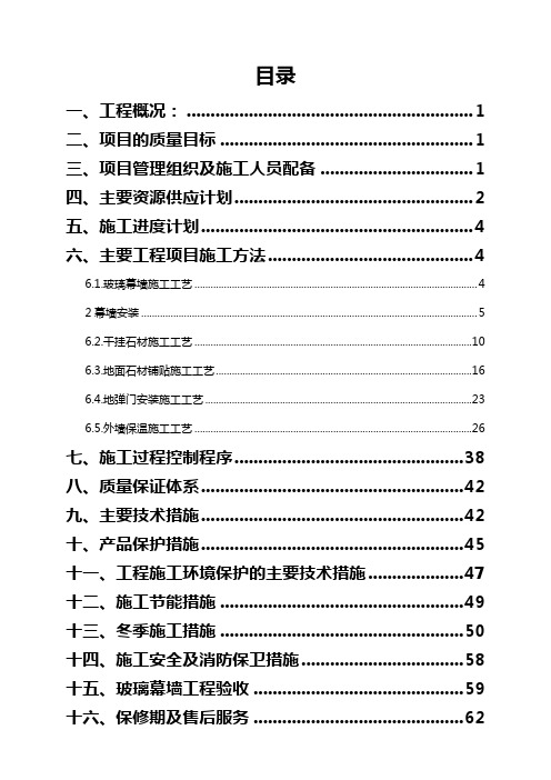 山东某商业街幕墙装饰工程施工组织设计