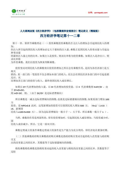 2015年暨南大学经济学考研笔记(高鸿业版)(十五),参考书及复试线,考研复习规划