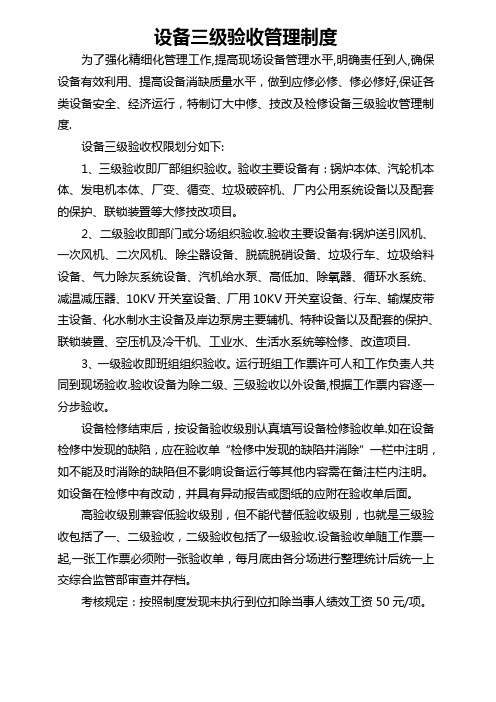 热电厂——设备三级验收管理制度