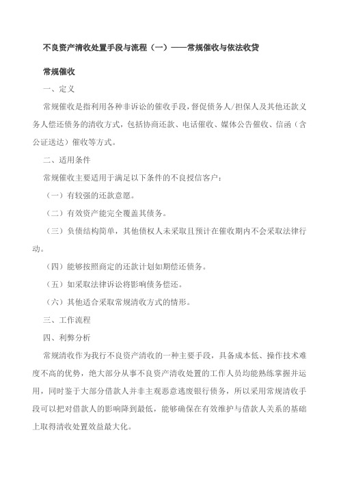 不良资产催收及处置流程