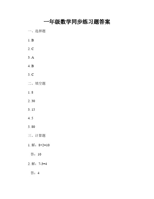 一年级数学同步练习题答案