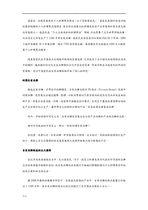 屈臣氏,自有品牌征程上的探寻者