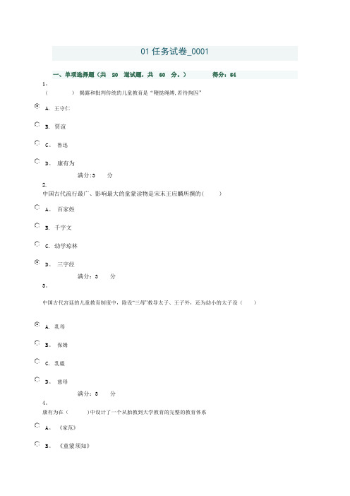学前教育史网上作业答案