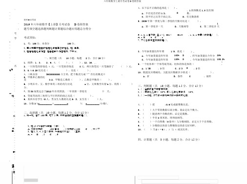 六年级数学上册月考试卷D卷附答案