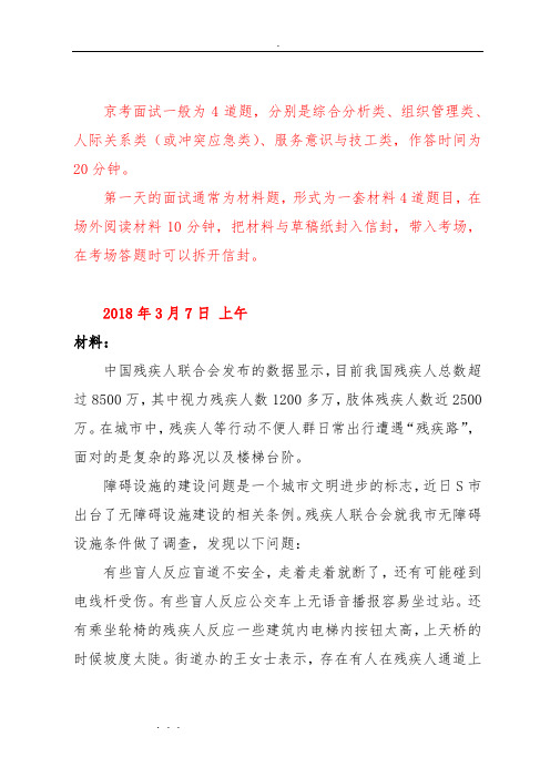 2018上半年北京公务员考试面试真题(全)