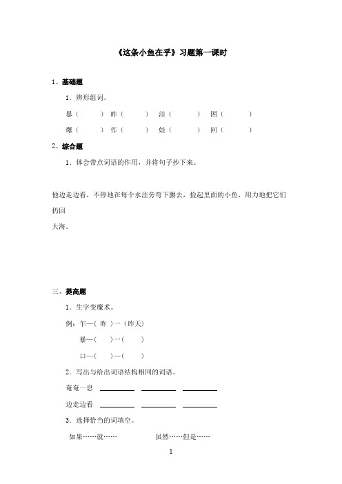 最新西师大版语文三年级上册《这条小鱼在乎》精选习题第一课时doc(精品)