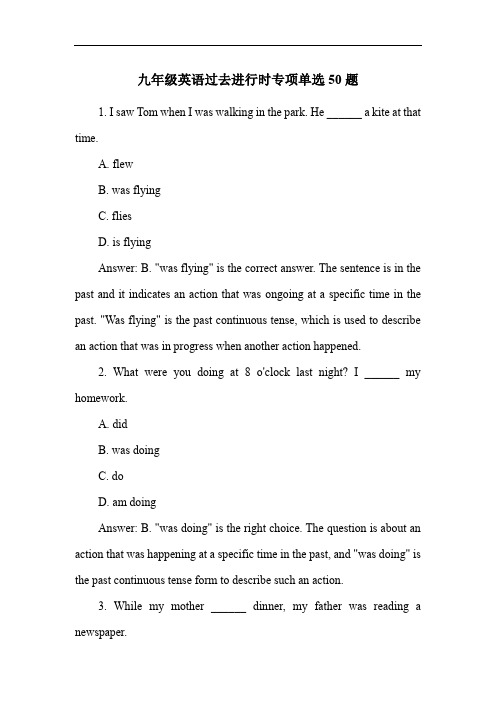 九年级英语过去进行时专项单选50题