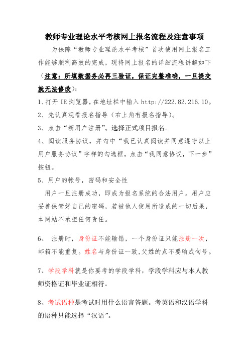 2014年教师专业知识考试系统报名注意事项