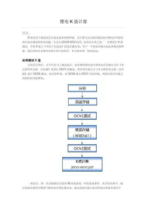 锂电K值计算