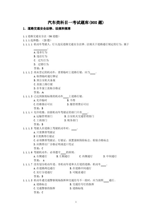 2014C1驾照考试题库900题