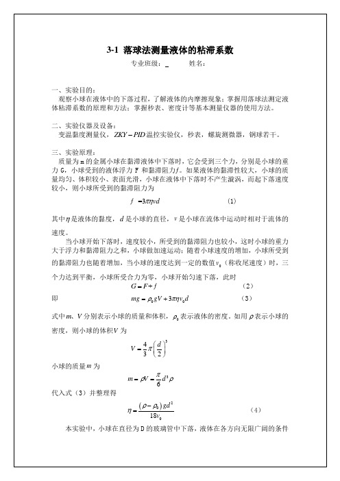 物理实验报告3-1
