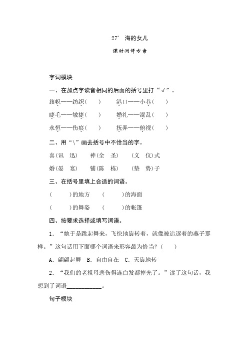 最新部编版小学语文四年级下册 27《海的女儿》同步练习题(附答案)