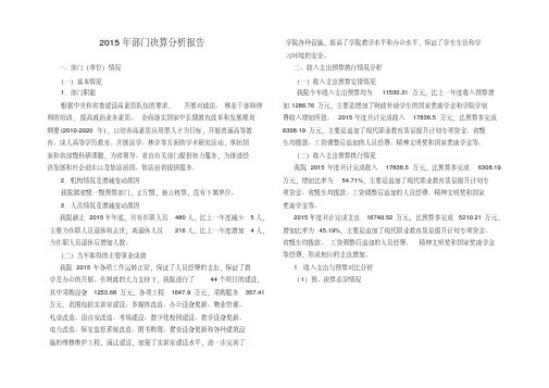 2015年部门决算分析报告