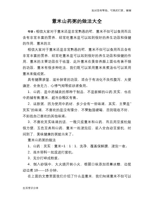 薏米山药粥的做法大全