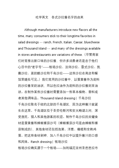 吃学英文  各式沙拉酱名字的由来