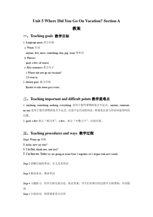 Unit 5 Where did you go on vacation？ Section A 教案-公开课-优质课(鲁教版六上精品)