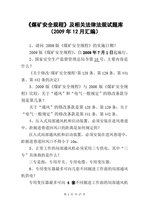 2020年新版《煤矿安全规程》及相关知识题库参照模板可编辑