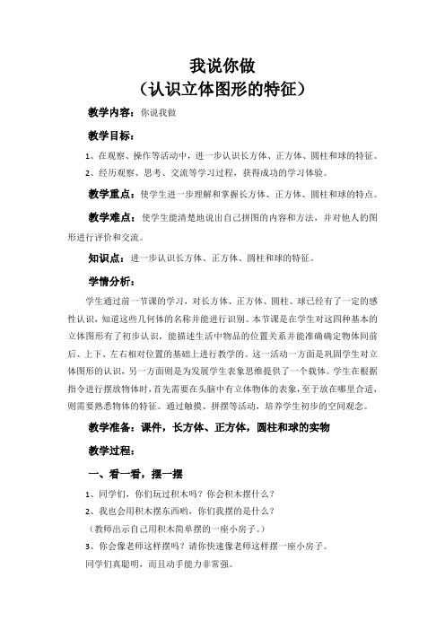 北师大版数学一年级上册-08六 认识图形-022 我说你做(认识立体图形的特征)-教案03