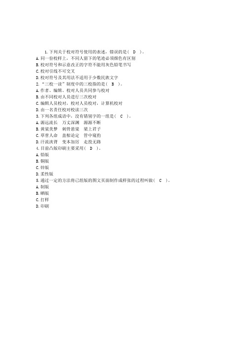 2013年出版专业资格考试理论与实务单项选择16