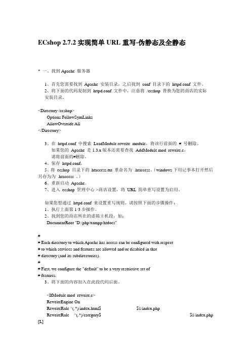 解决ECshop实现URL重写伪静态和全静态