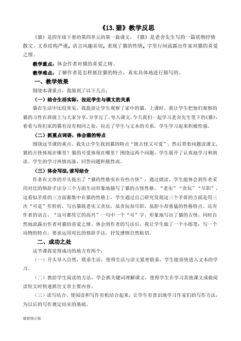 13 猫教学反思2_最新修正版