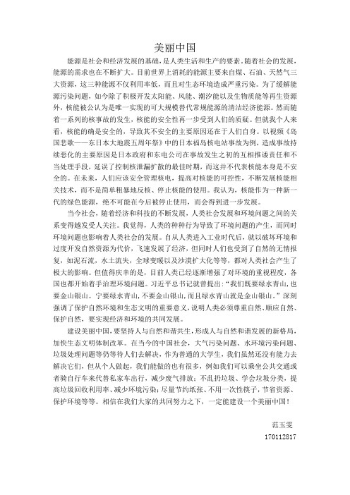 美丽中国(毛概观后感)